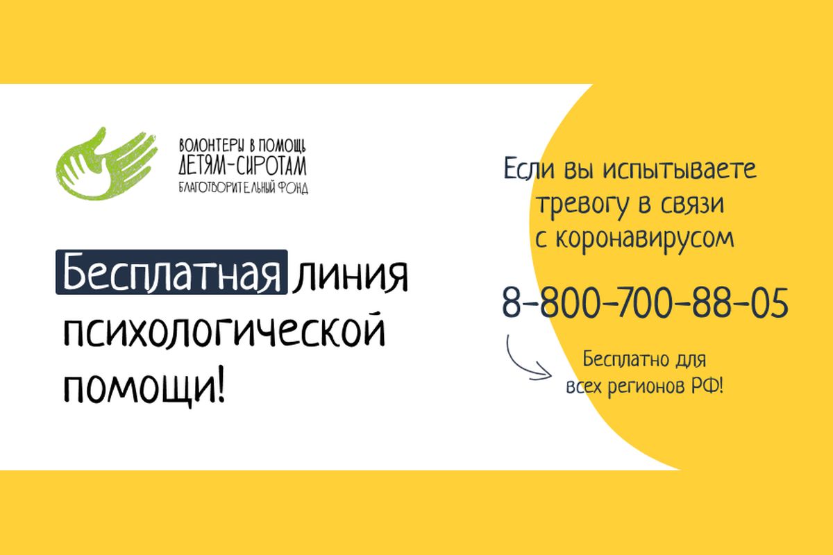 Бесплатная линия психологов. Фонд психологической помощи. Бесплатная линия психологической помощи. Линия психологической поддержки. Зеленая линия психологической поддержки Тирасполь.