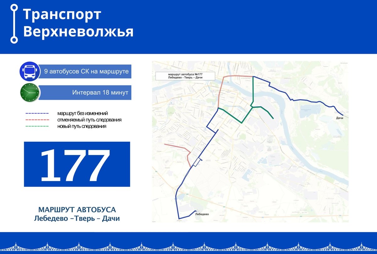 Жители Твери недовольны изменением автобусного маршрута №177 «Лебедево –  Тверь – Дачи» - Караван Ярмарка