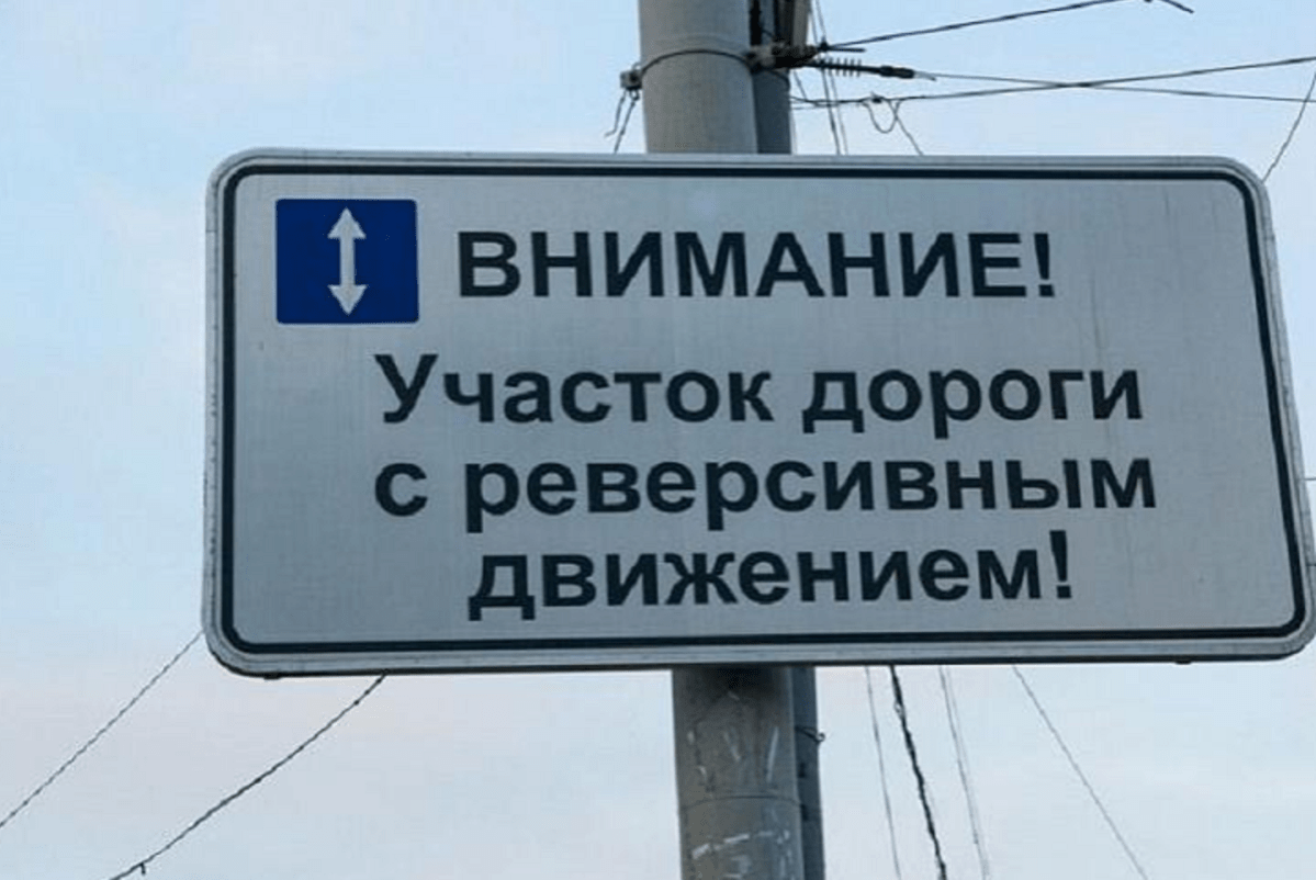 В Тверской области на ремонтируемых участках дорог введено реверсивное  движение