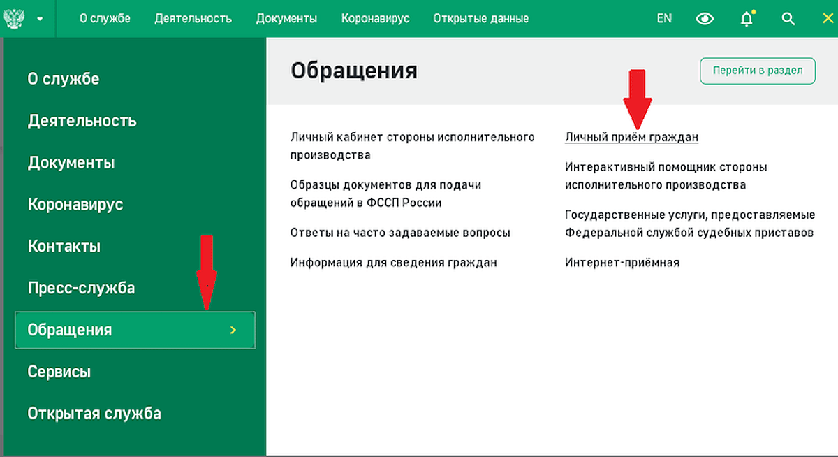 Запись к приставам. Запись на личный прием к судебному приставу. Записаться на приём к приставу. ФССП записаться на прием к приставу. Записаться на приём к судебному приставу.