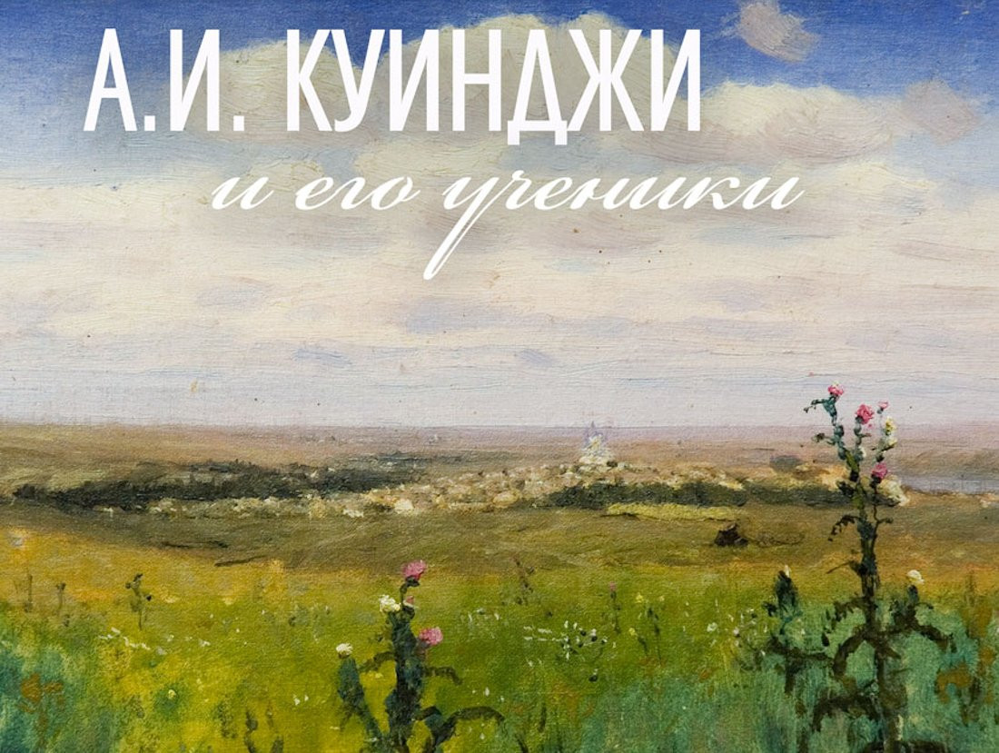 Куинджи картины днепр. Архип Куинджи могила. Ученики художника Куинджи. Куинджи утро. Куинджи утро над Днепром.