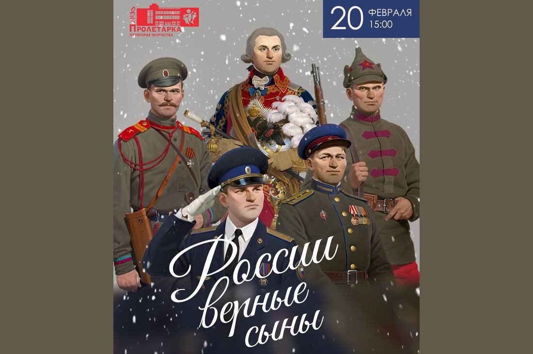 Российский верно. Защитники Отечества России верные сыны. России верные сыны фон. России верные сыны фото. Песня защитники Отечества России верные сыны.