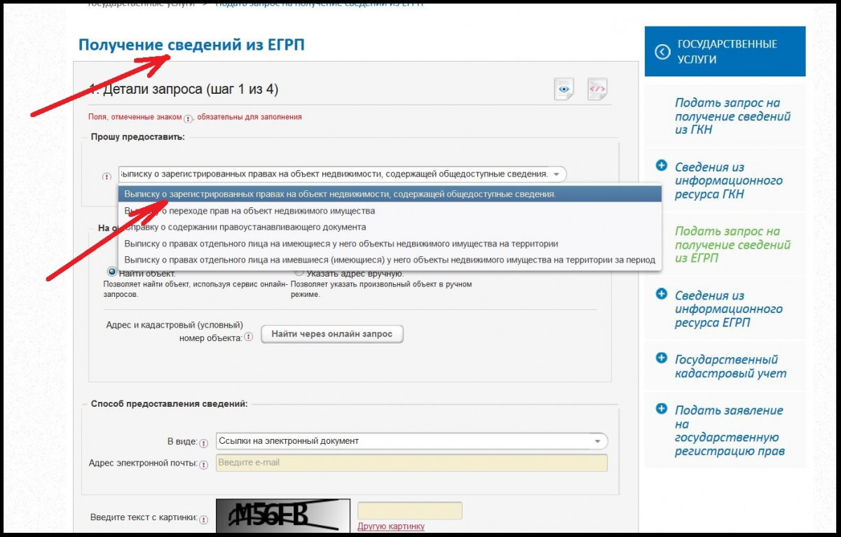 Как получить кадастровый номер через госуслуги. Выписка из ЕГРН на госуслугах. Номер выписки из ЕГРН для госуслуг. Получение сведений. Реквизиты выписки из ЕГРН для госуслуг для прописки.
