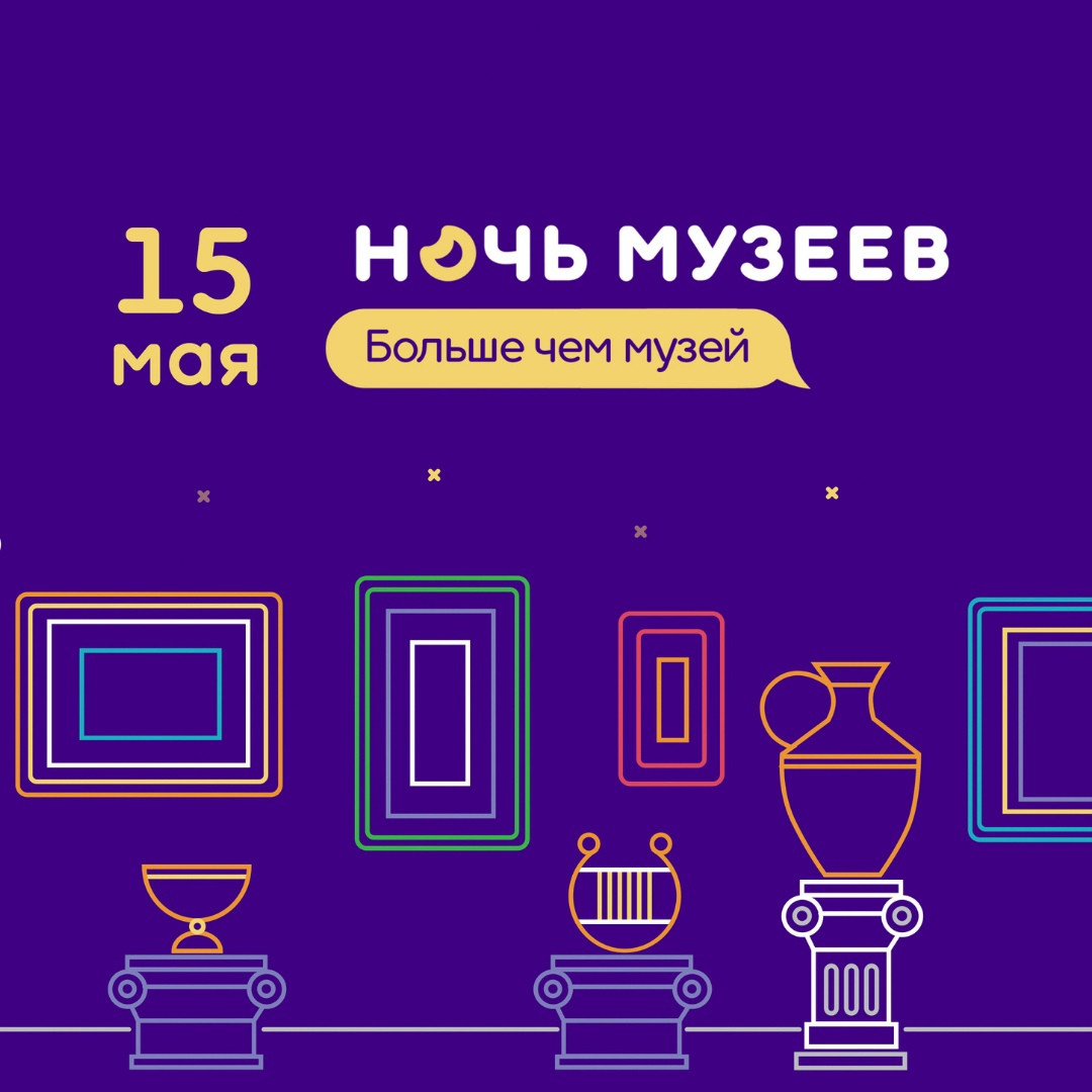 Когда ночь музеев в 2024. Ночь в музее. Ночь музеев 2021. Ночь музеев ночь музеев. Ночь музеев эмблема.