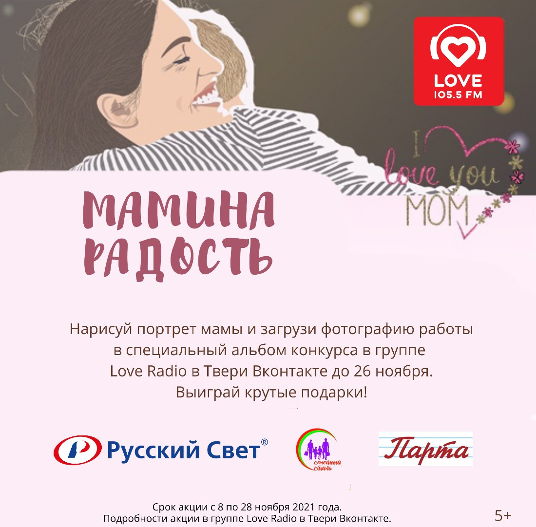 Лав радио гороскоп на сегодня. Гороскоп лав радио. Диапазон Love Radio Тверь.