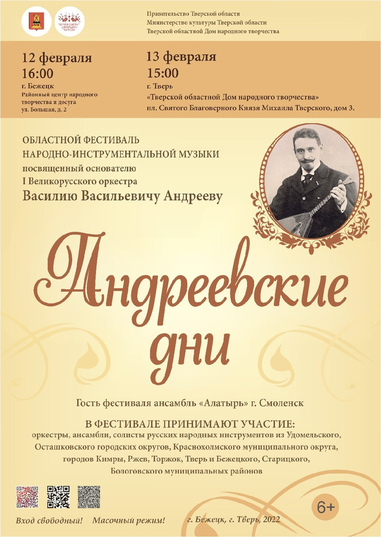 Шоу маст гоу он! В Тверской области снова «Андреевские дни