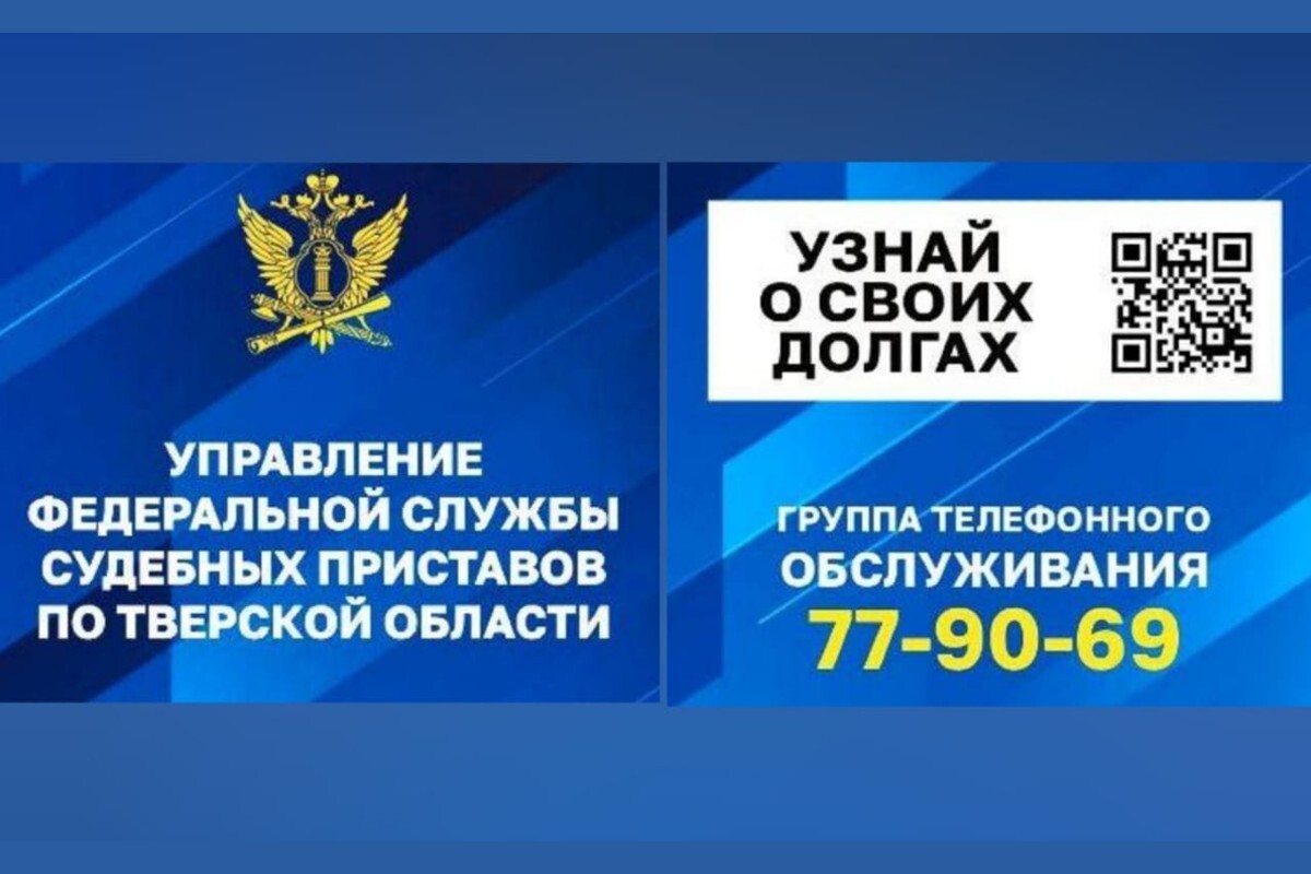 Группа телефонного обслуживания УФССП России по Тверской области принимает  до 60 звонков за день - Караван Ярмарка