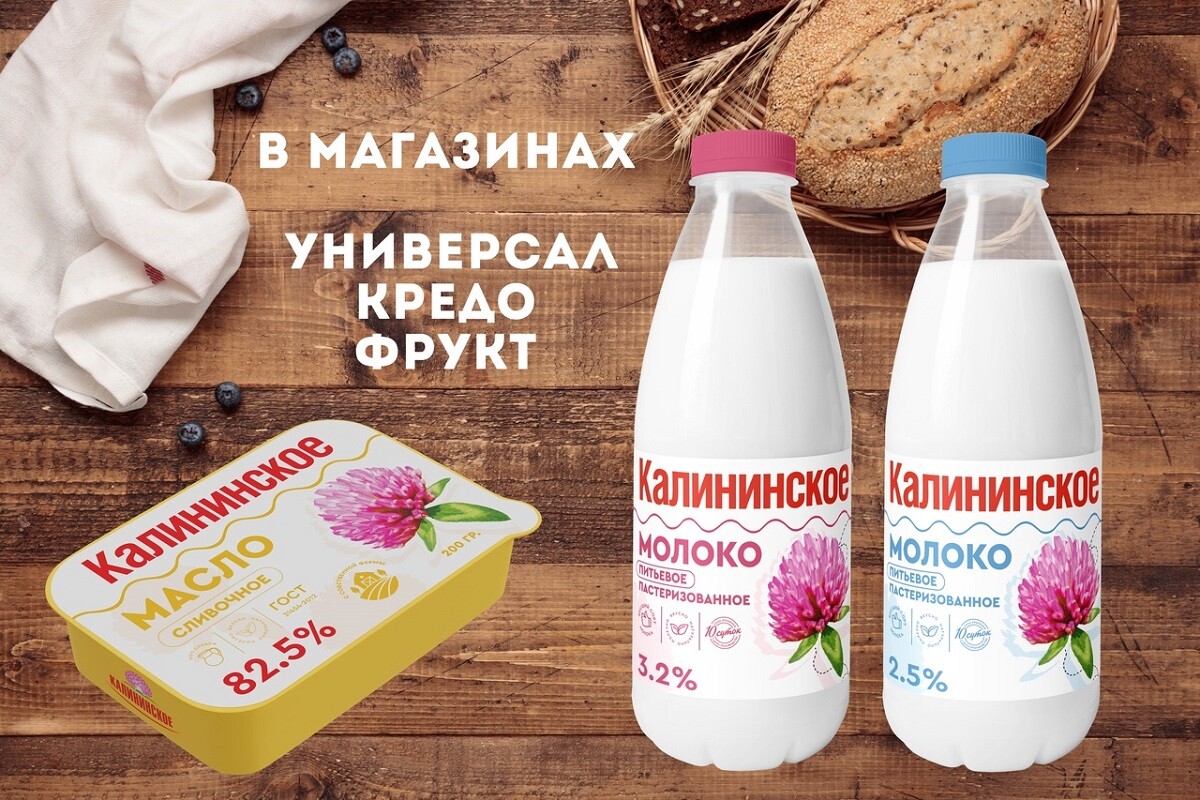 В супермаркетах Твери появилась продукция ЗАО «Калининское» в новой  упаковке - Караван Ярмарка