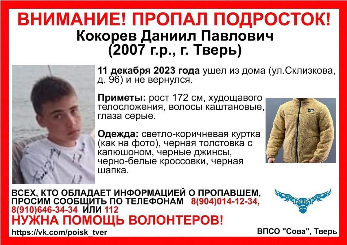 В Твери пропал 16-летний подросток - Газета «Караван Ярмарка»