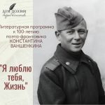 литературная программа