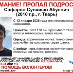 пропал 15-летний подросток
